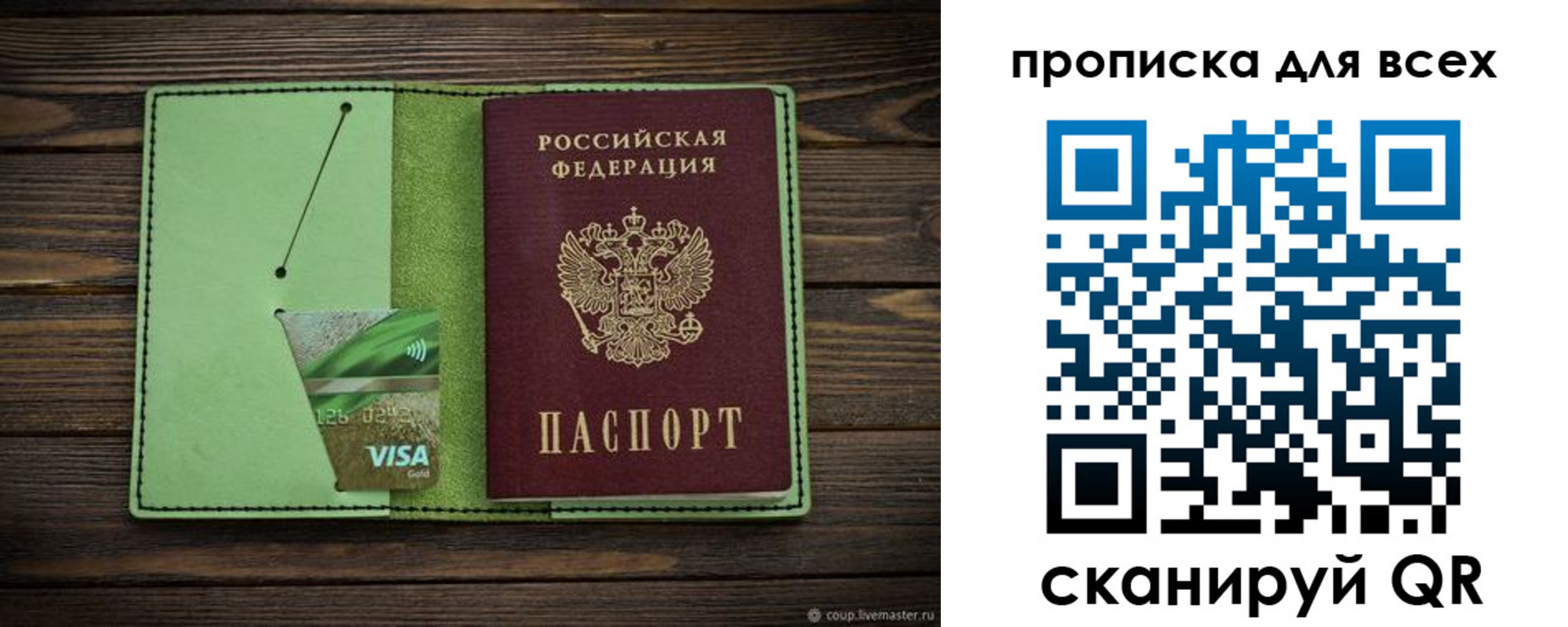 прописка для военкомата в Мыски