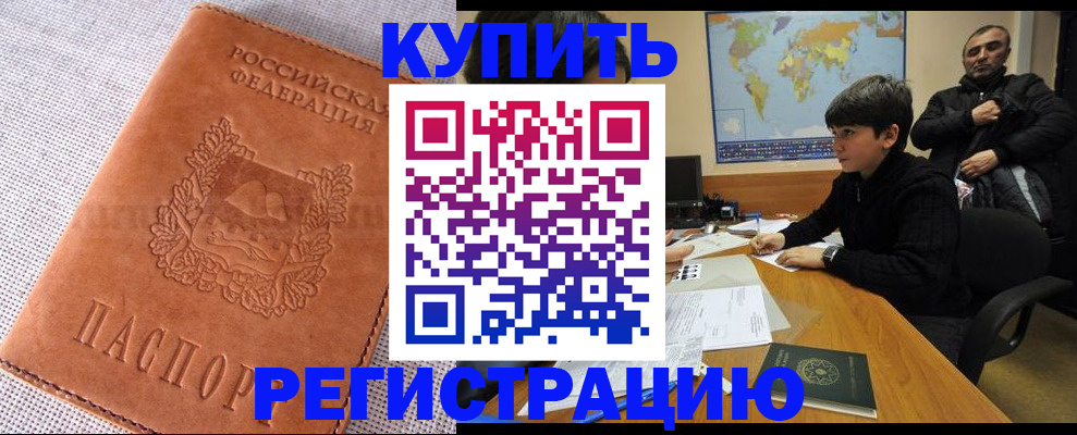 временная регистрация недорого в Мыски