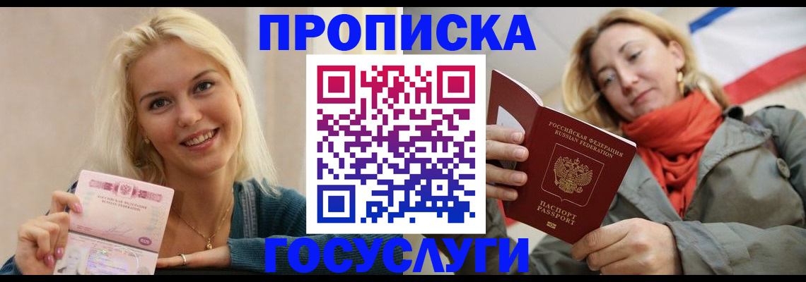 прописка гарантия в Мыски