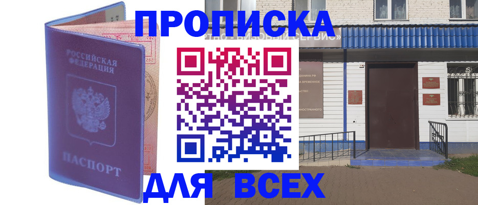 временная регистрация в квартире в Мыски