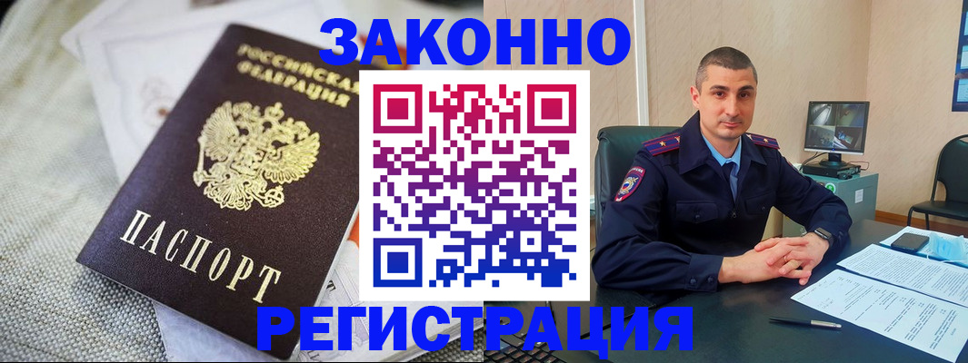 прописка 2025 в Мыски